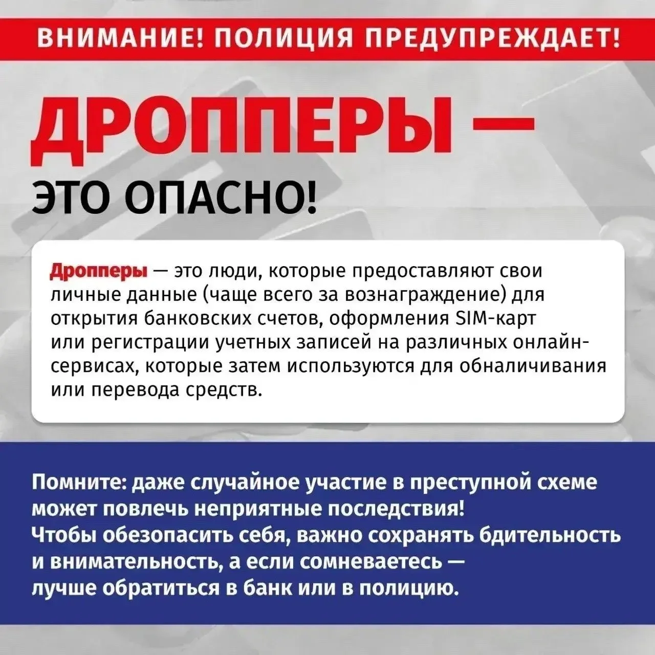 В Энгельсе полицейские нашли 50-летнего мужчину, который работал дроппером. В июле он п...