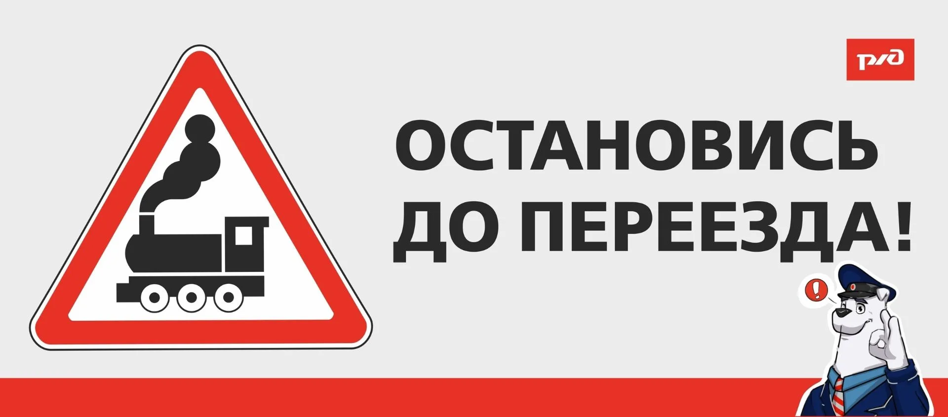 Железная дорога не прощает ошибок. Главные правила безопасности