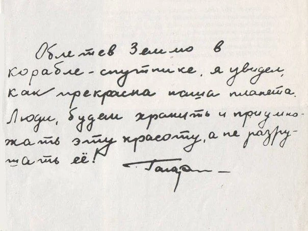 65 лет назад, 12 апреля 1961 года, Юрий Гагарин стал первым человеком, который увидел Землю со сторо