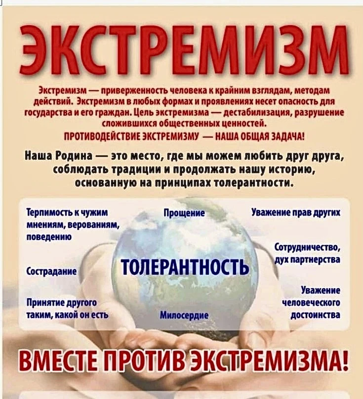 💥На протяжении всего исторического развития тема экстремизма выражалась в расовой, соц...