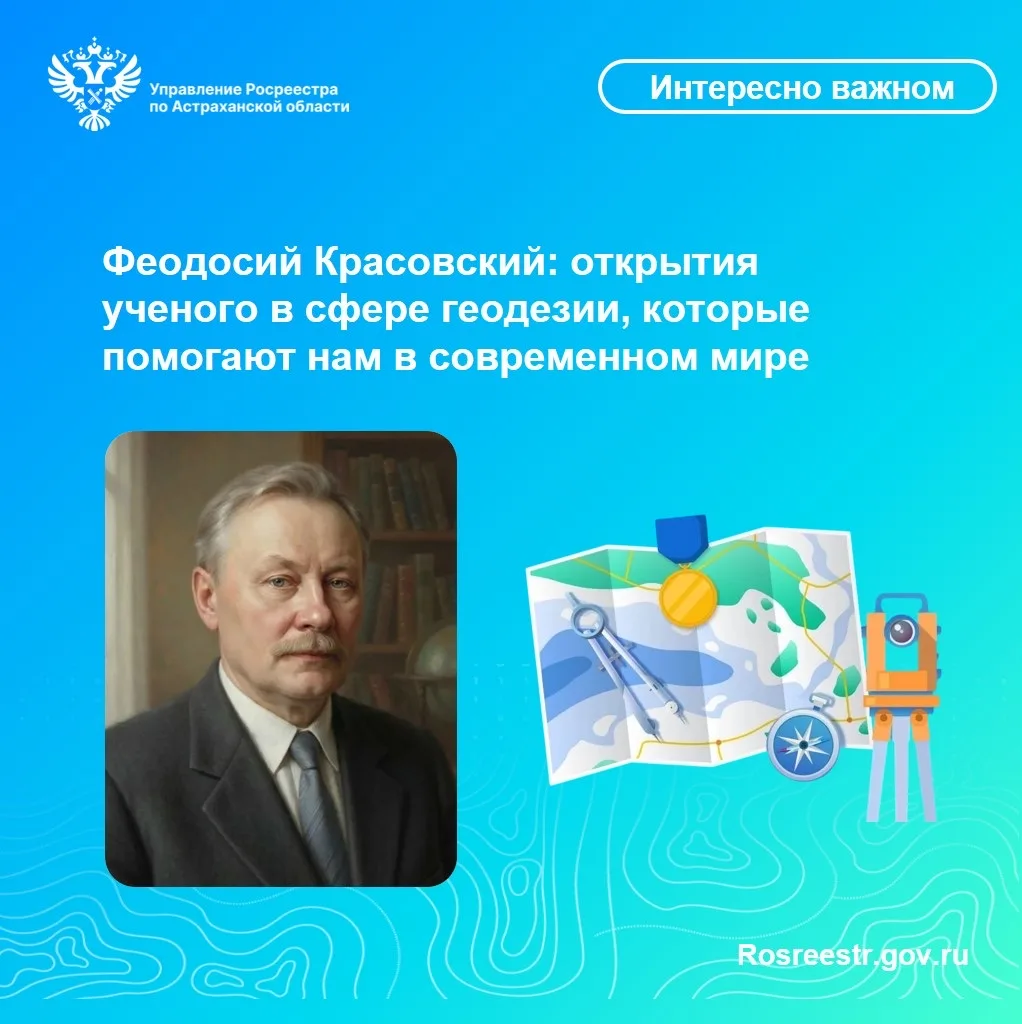Управление Росреестра по Астраханской области продолжает серию публикаций о выдающемся ...