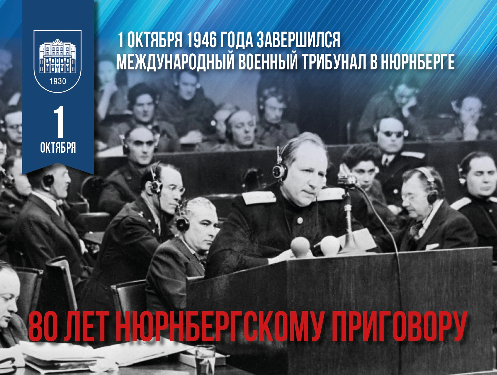80 лет Нюрнбергскому приговору: суд, изменивший мир