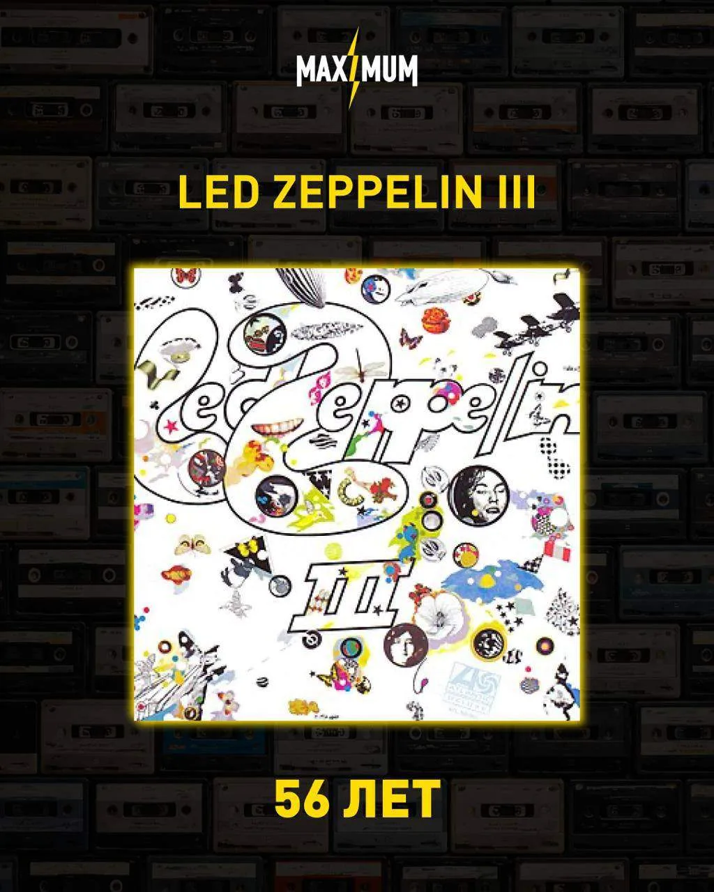 Альбому «Led Zeppelin III» — 56 лет ⚡️