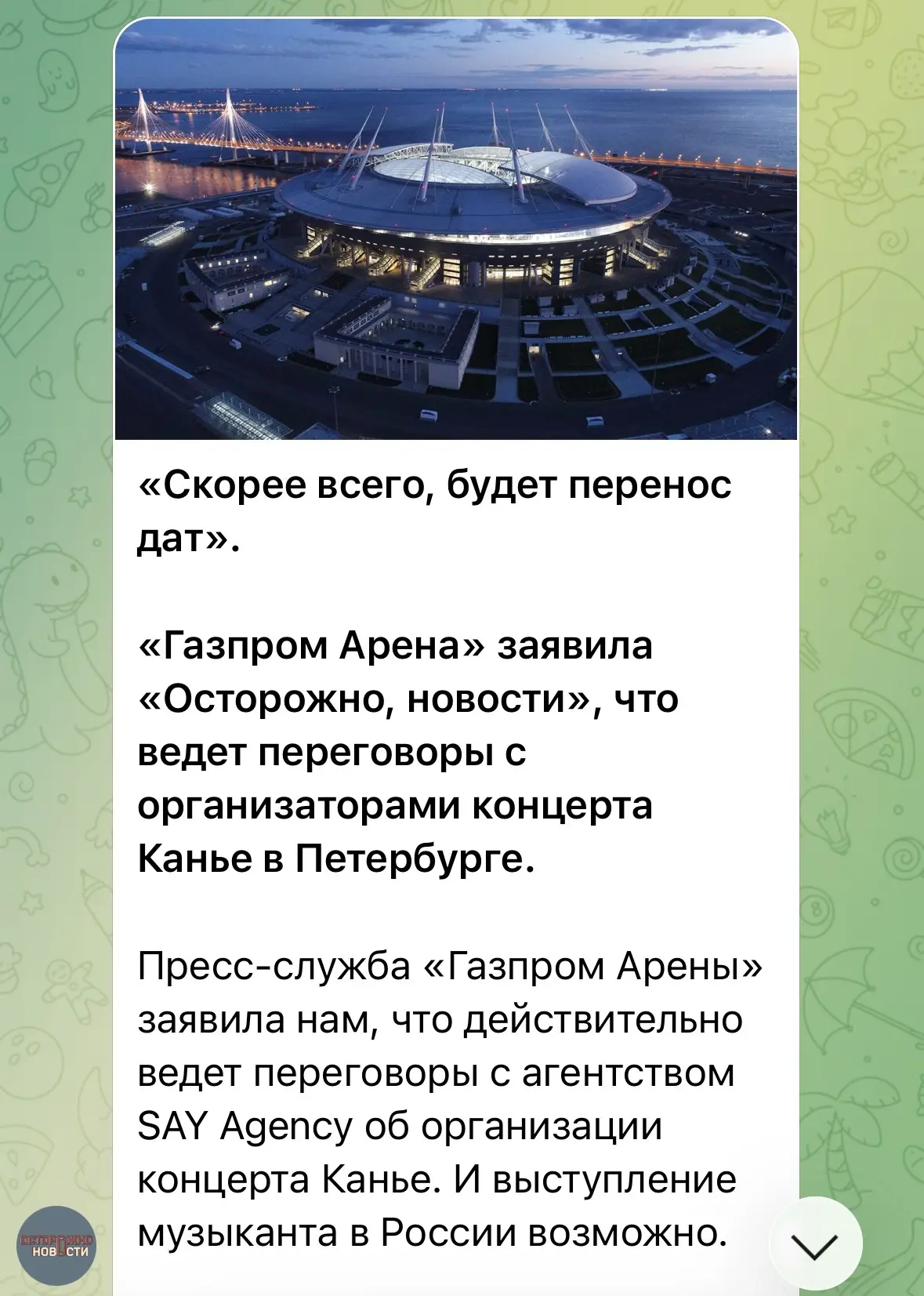 Концерт Канье Уэста, вероятно, состоится — «Газпром Арена» ведет переговоры с организат...