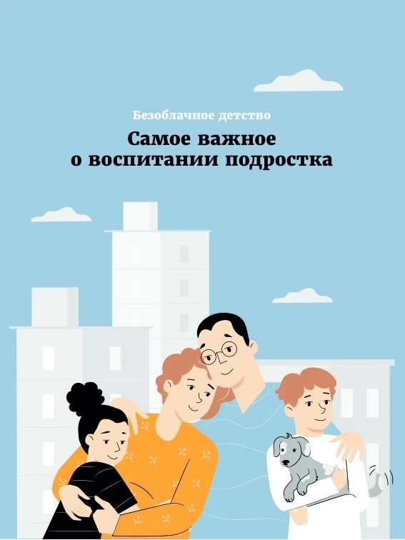 📌 Самое важное о воспитании подростка 💬  Часть 1. Доверительные отношения.  Доверие — ключ к успешно