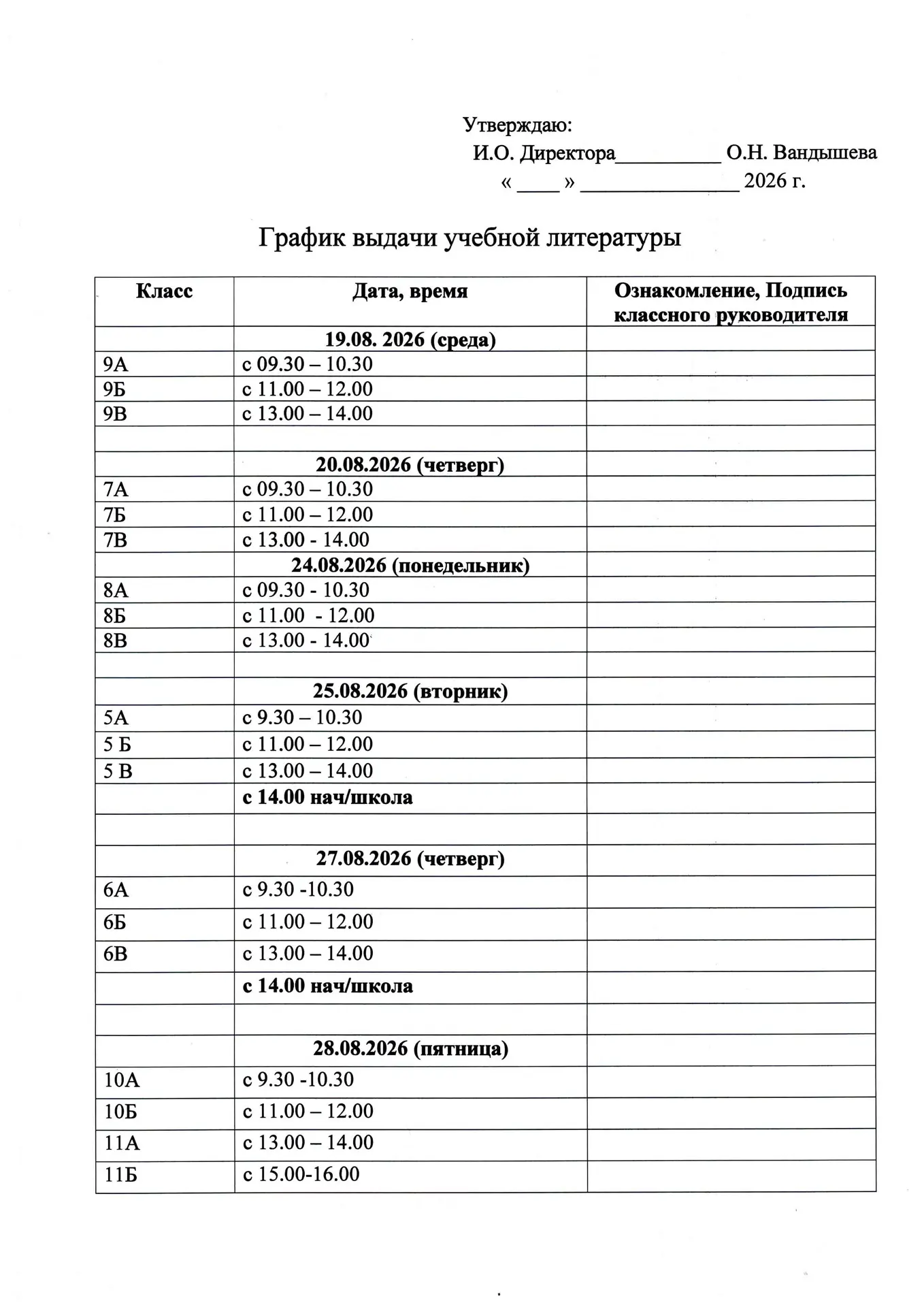 График выдачи учебников!