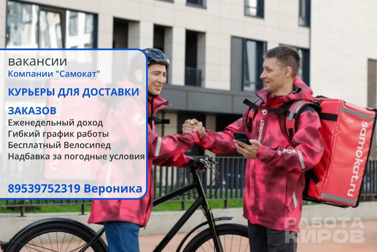 Компания "Самокат" приглашает курьеров для доставки заказов (18+)