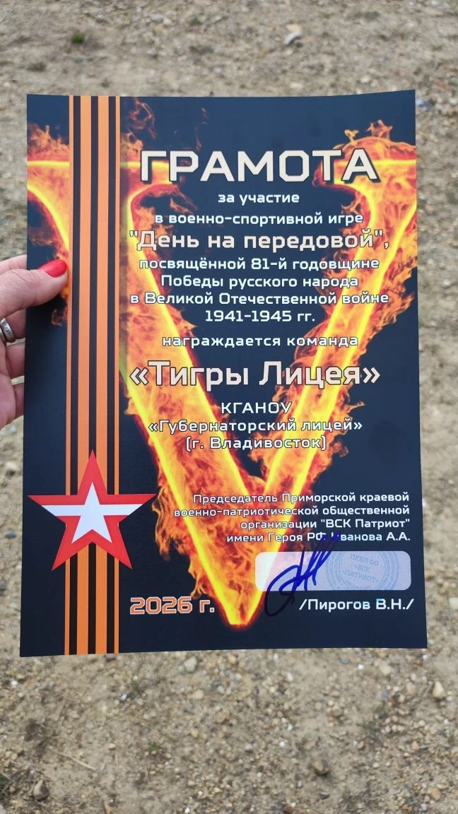 Наши «Тигры» на передовой: лицей гордится!  2 мая сборная команда учащихся 9–11 классов с честью пре