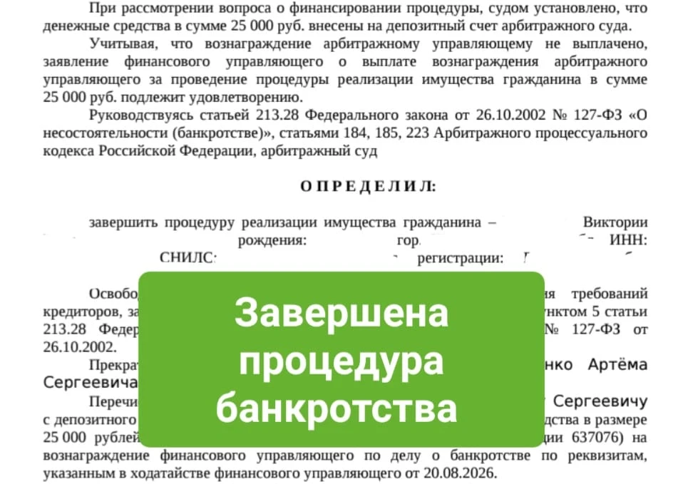 *Если накопились кредиты - ИХ ПОРА СПИСЫВАТЬ.*