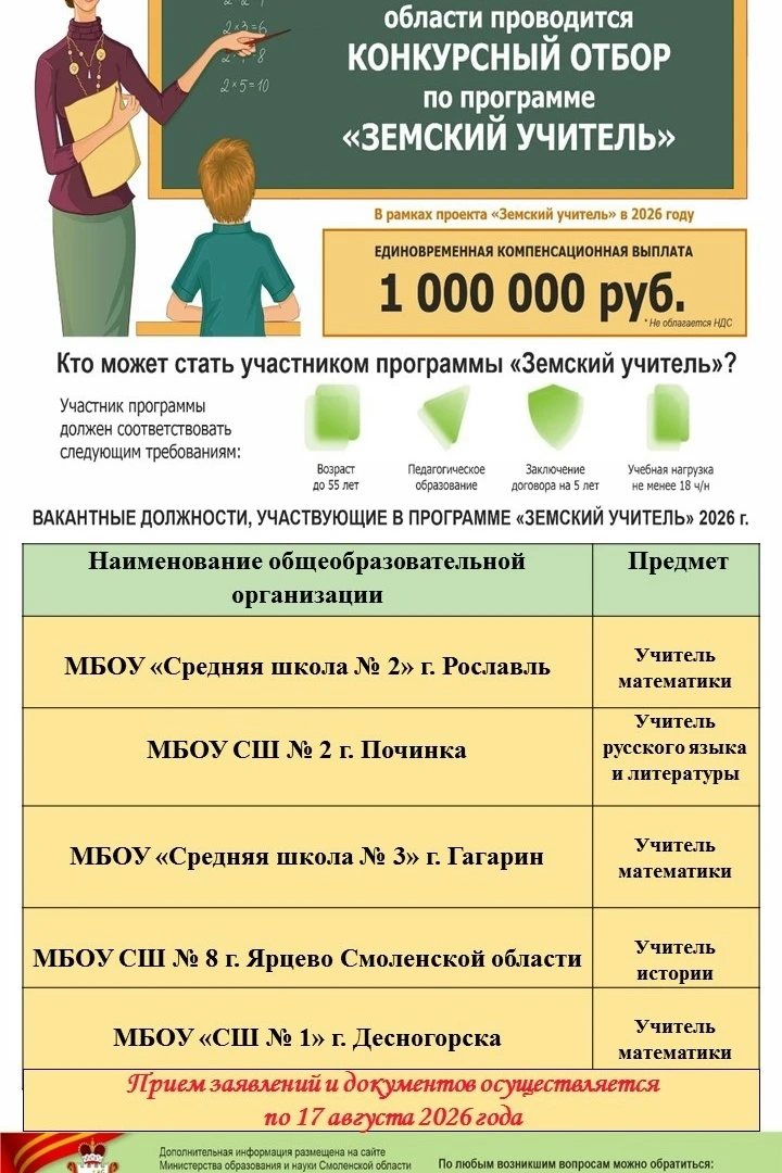 Министерством образования и науки Смоленской области объявлен конкурсный отбор по прогр...