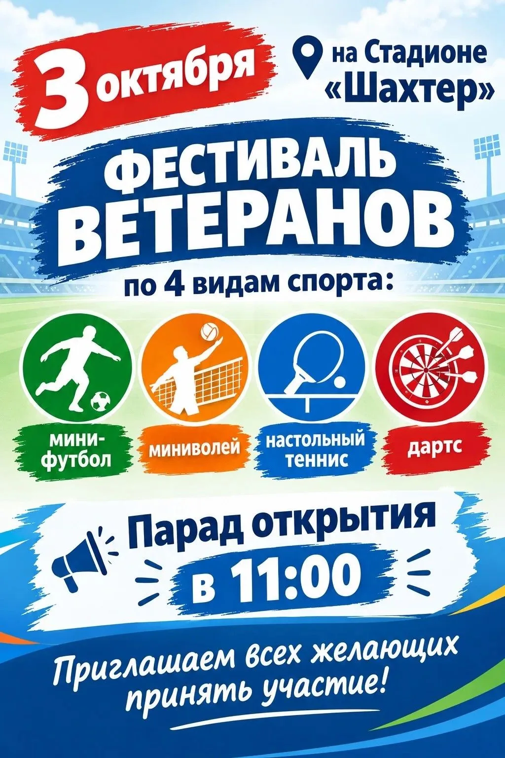 Приглашаем на Фестиваль спорта для ветеранов.