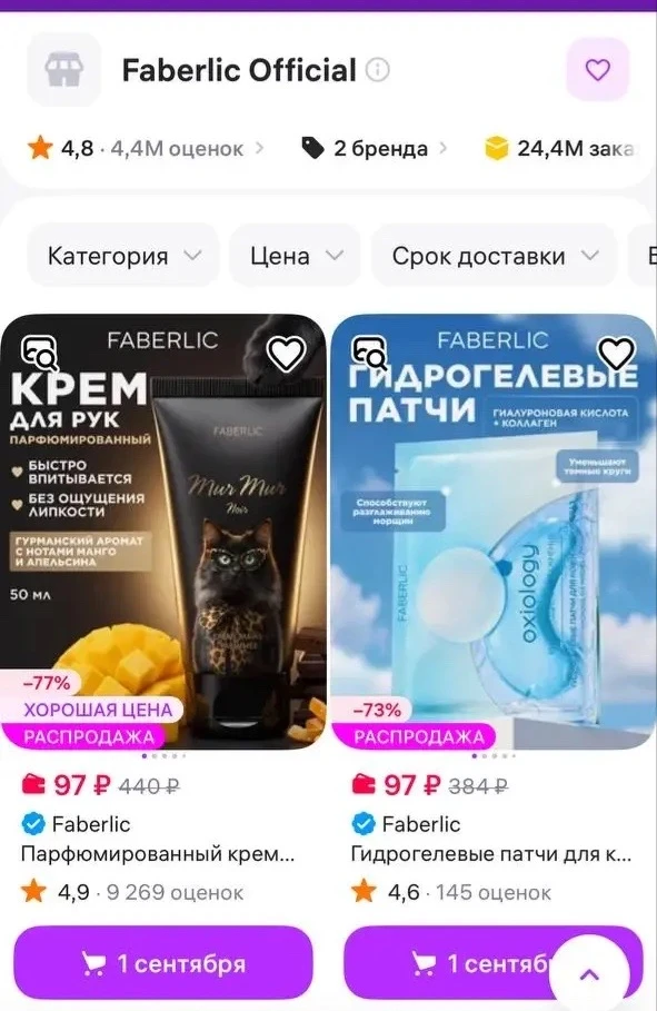 Faberlic Official https://www.wildberries.ru/seller/124360