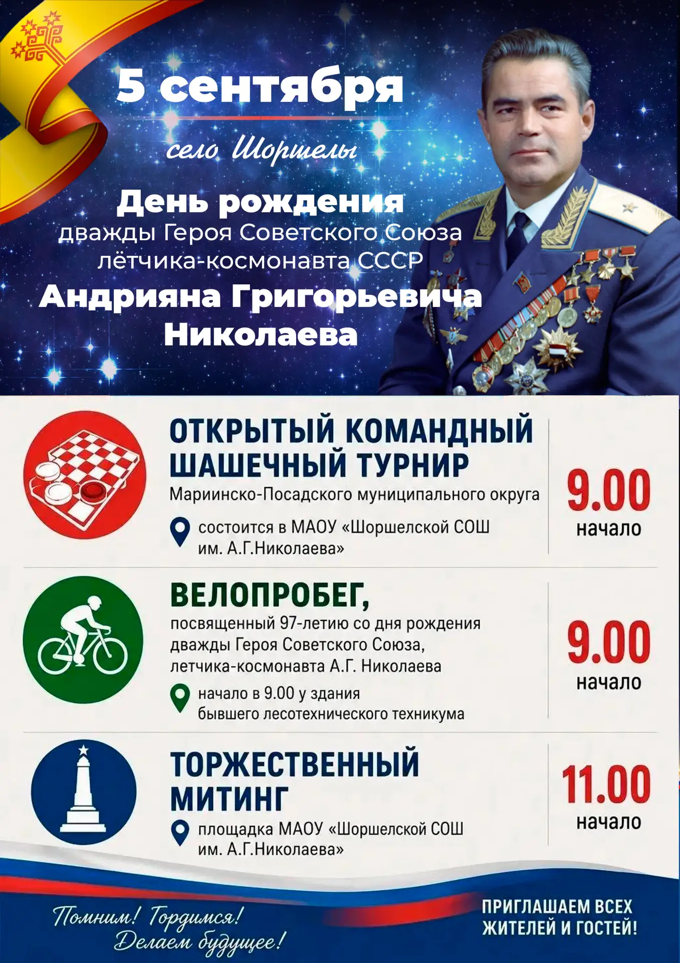 ДЕНЬ РОЖДЕНИЯ ЧУВАШСКОГО СОКОЛА ✨