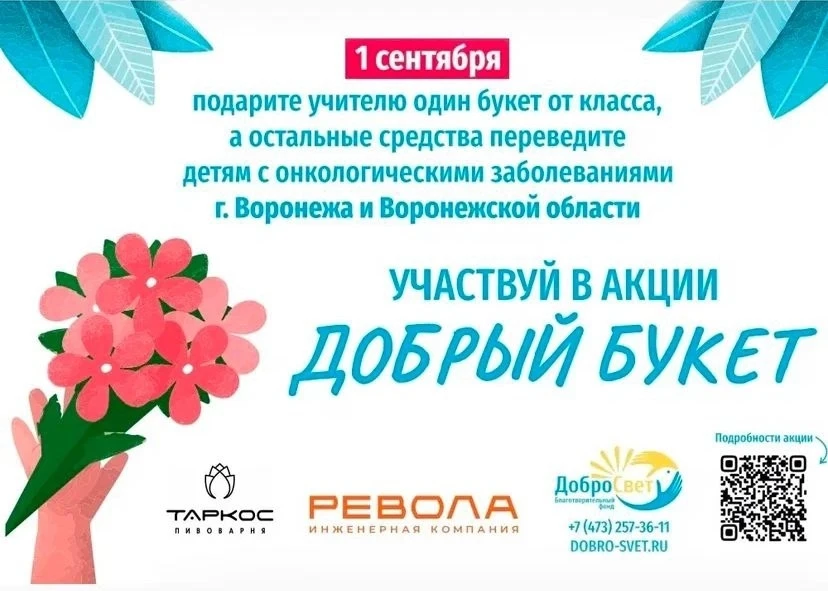 💐«Добрый букет» — регистрация открыта!
