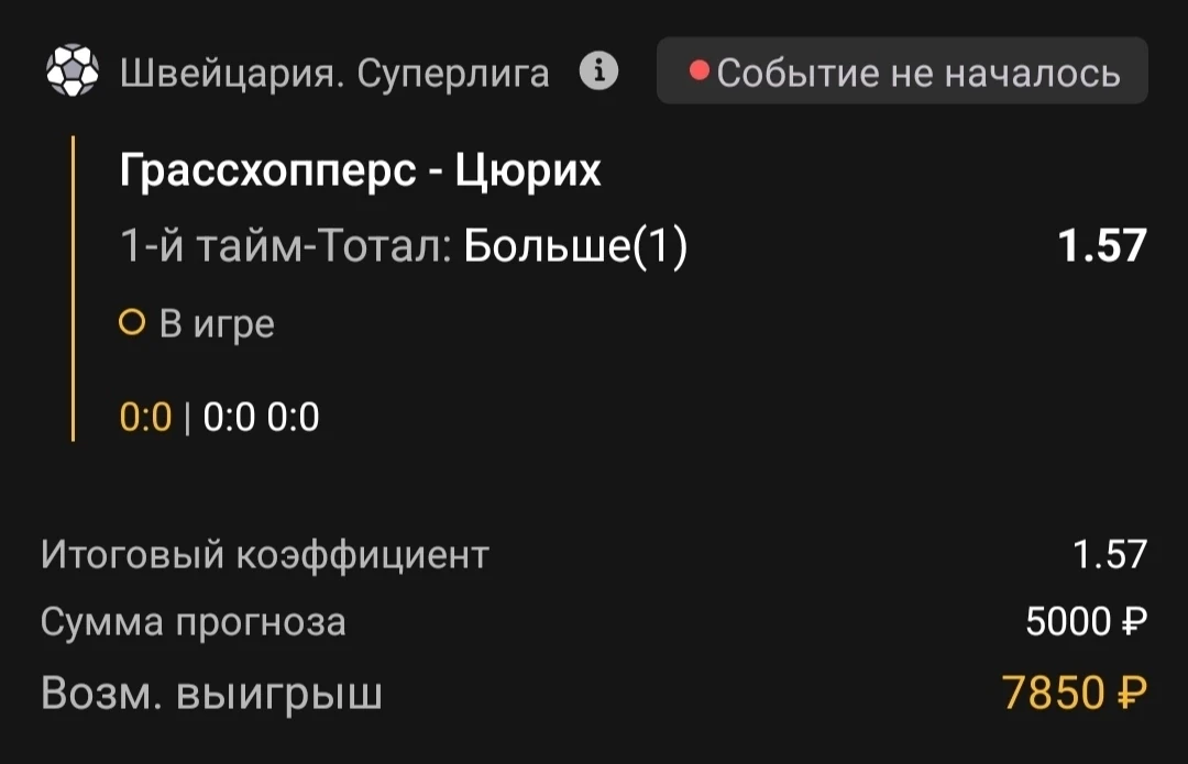 1-й тайм | Тотал 0.5-1 (Б)