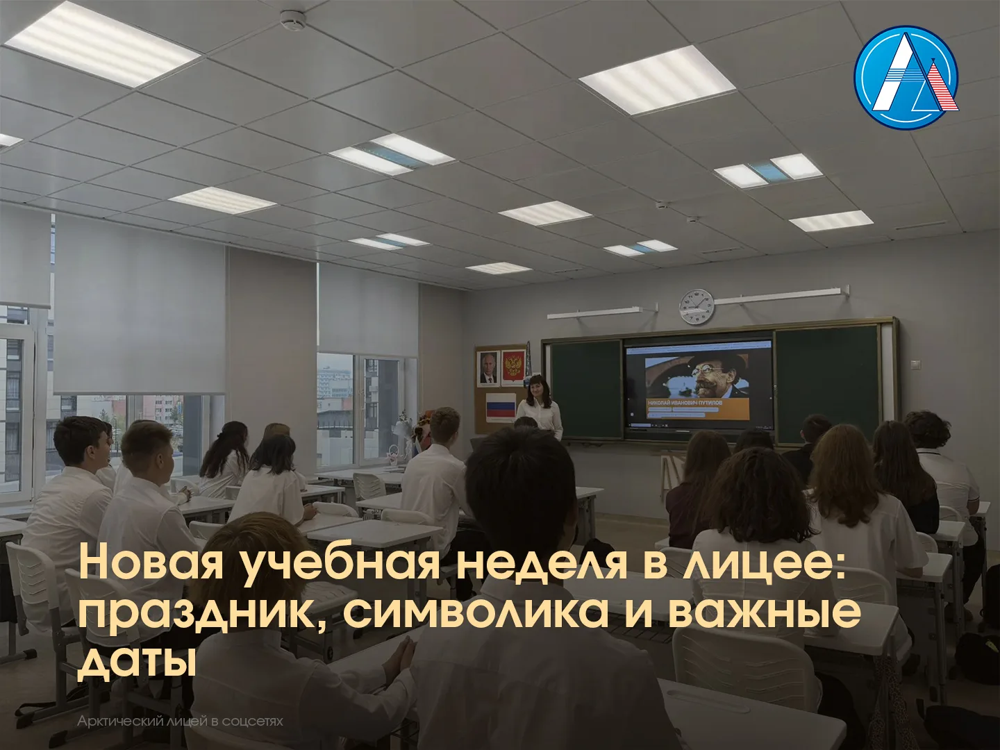 7 сентября в лицее прошла первая в этом учебном году торжественная линейка. Особое вним...