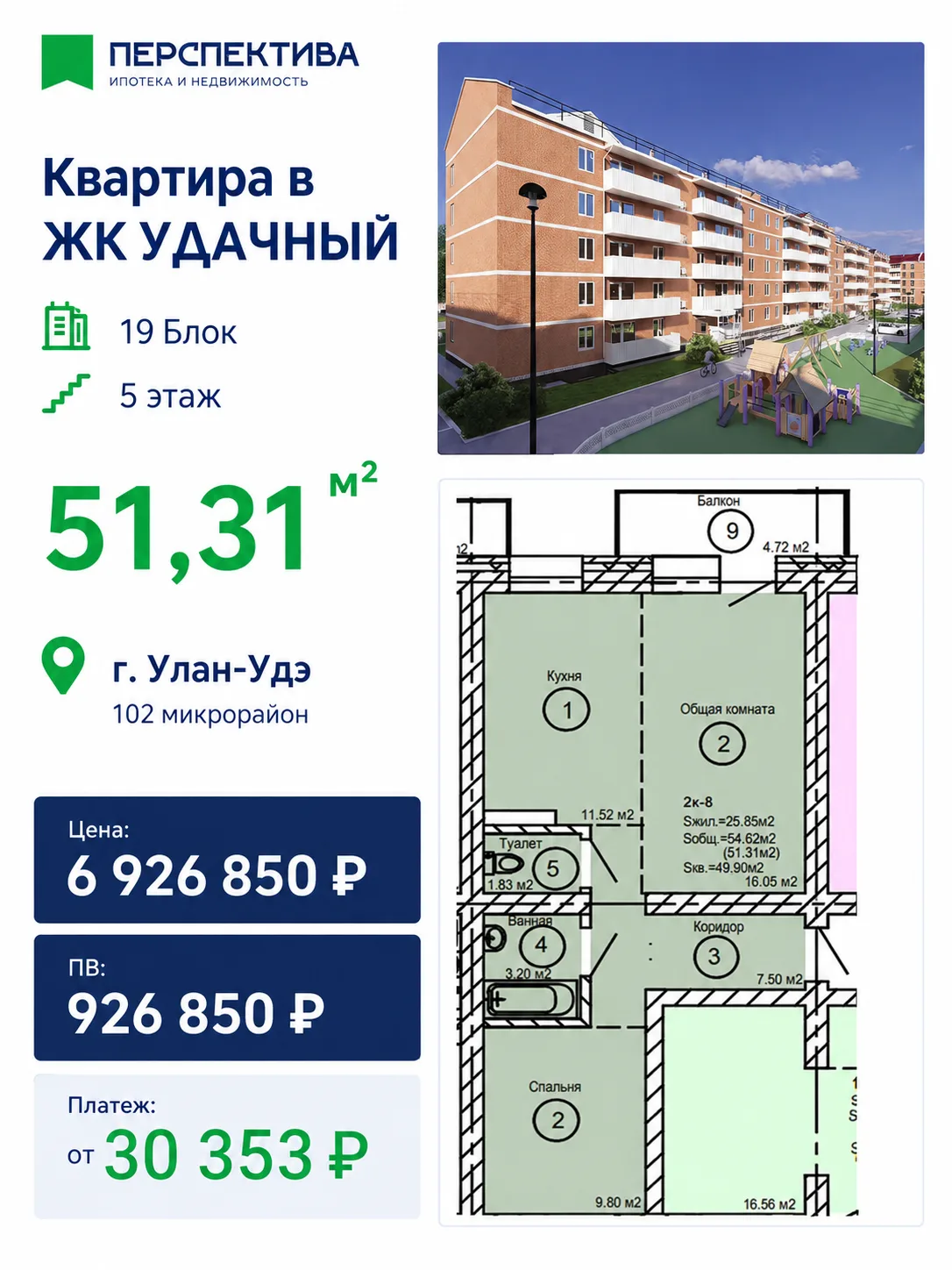 Квартира с платёжом 30 353 ₽ в месяц!