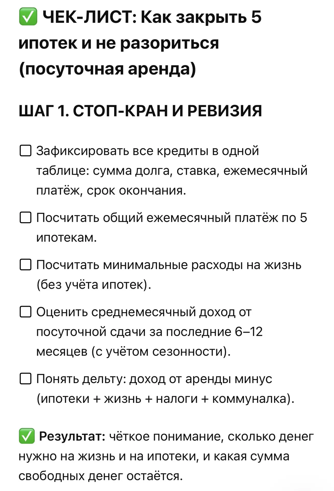 Как закрыть 5 ипотек и не остаться без денег?»
