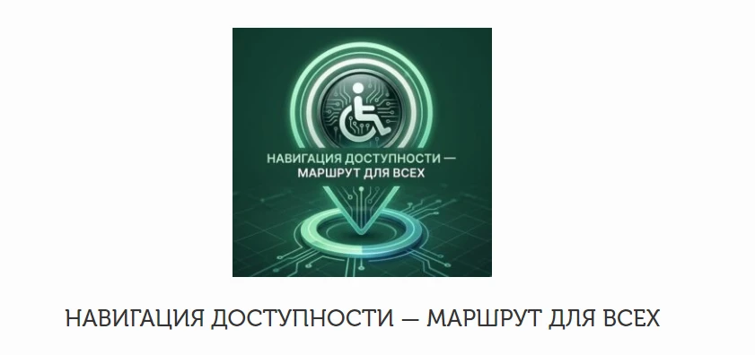 КАК ПРИНЯТЬ УЧАСТИЕ

Для организации
Проверьте наличие и актуальность информации о доступности на ва