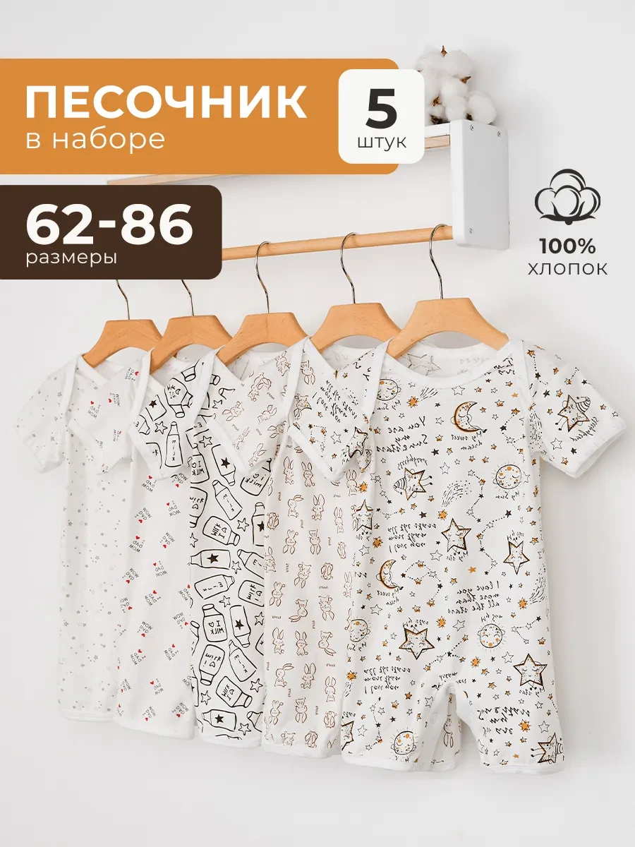 ⚡️ Песочник для новорожденных 5 шт, AMOTEKS