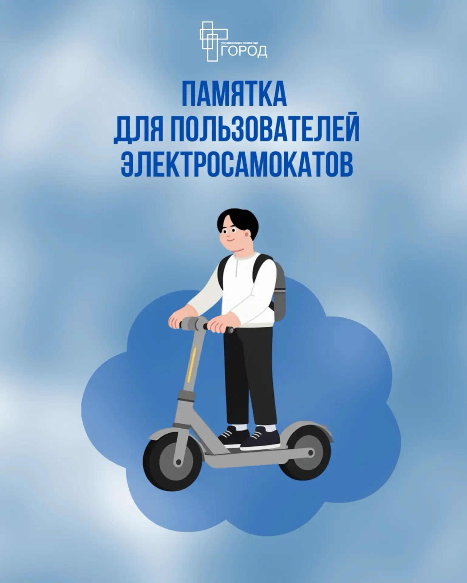 🛴 Едем по правилам: памятка для пользователей электросамокатов