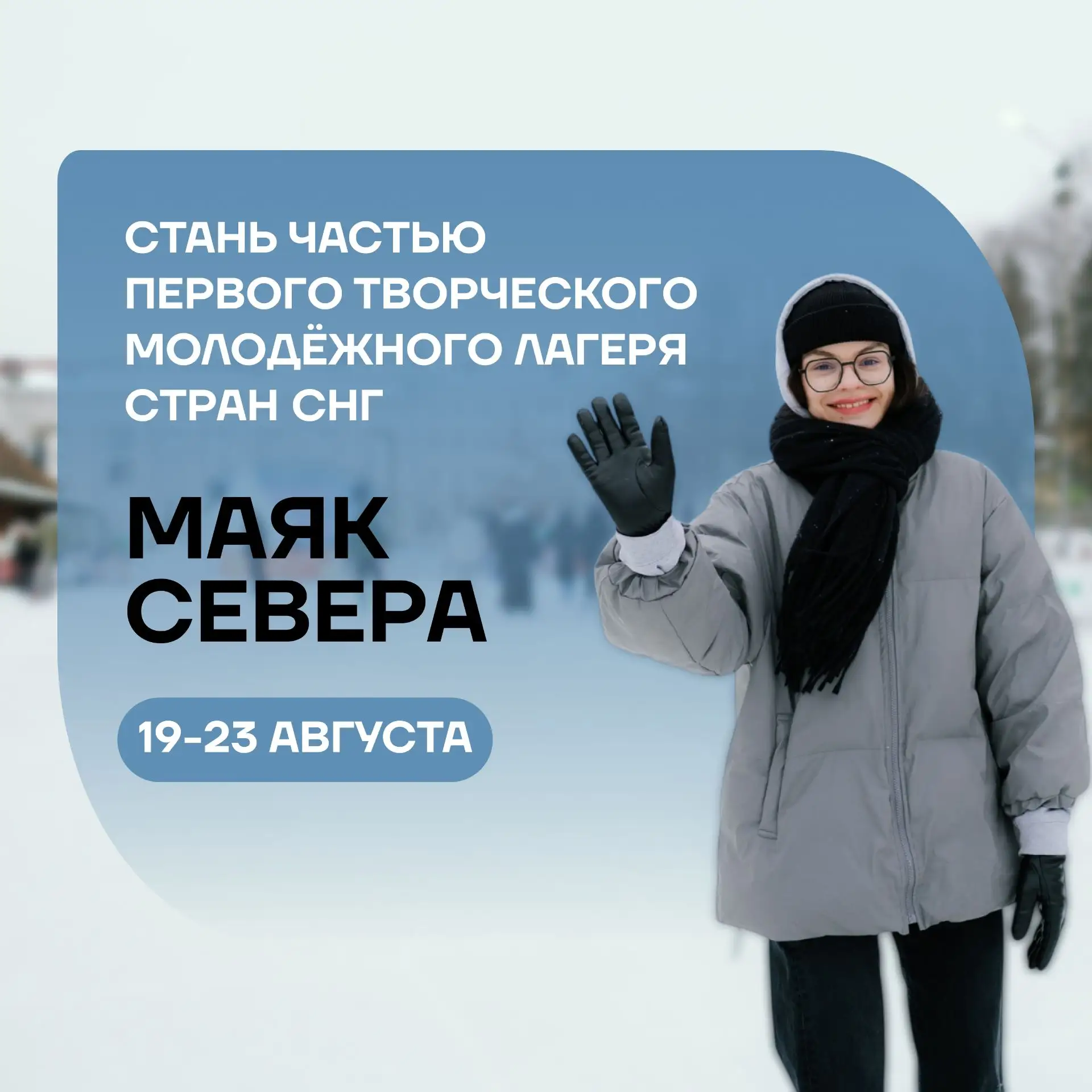 Летим на север ✈️

С 19 по 23 августа в Республике Коми состоится Первый творческий молодежный лагер