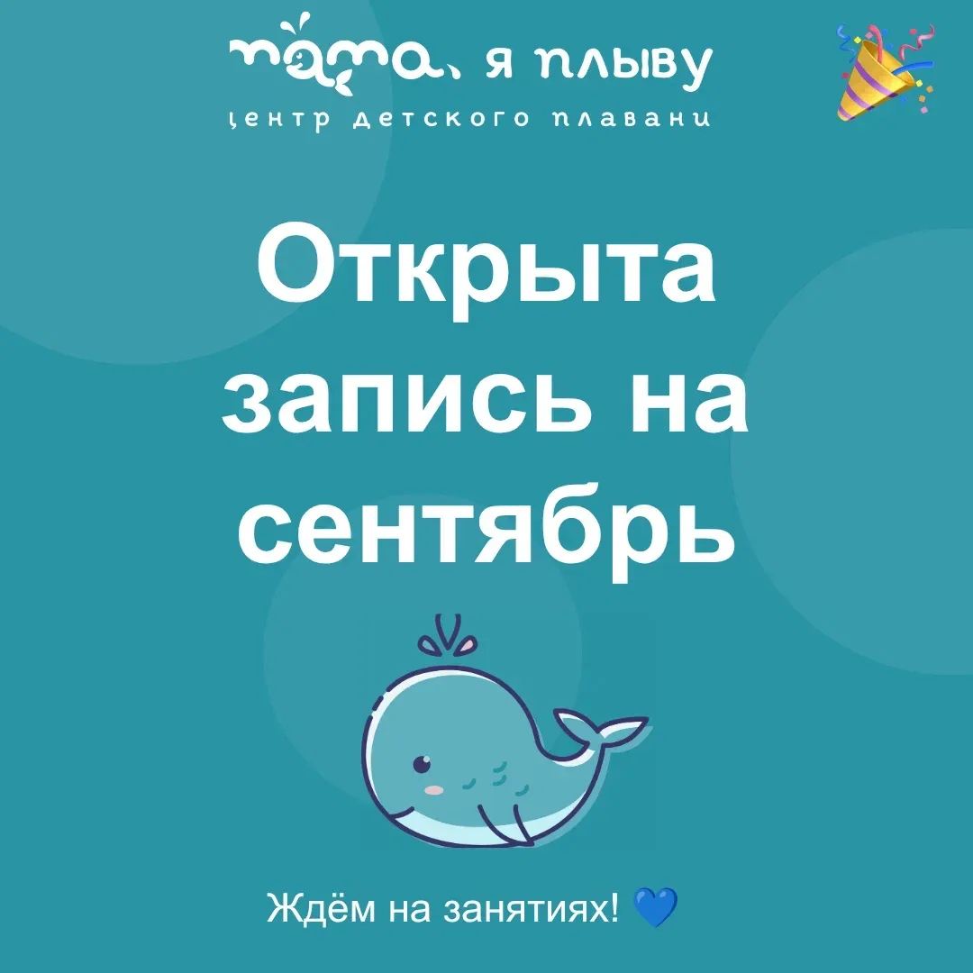 Дорогие родители! 🏊‍♀️