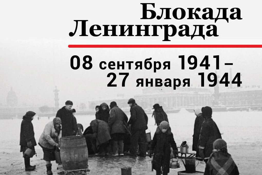 🕯 8 сентября — 85 лет со дня начала блокады Ленинграда.