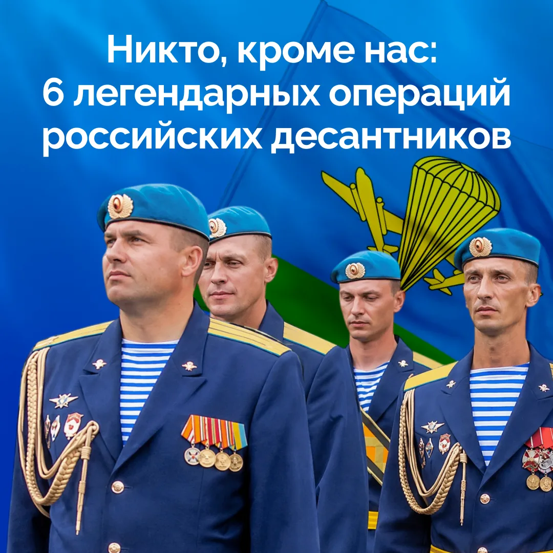 2 августа в России отмечают День Воздушно-десантных войск 🎉

Голубые береты — элита армии, люди, че