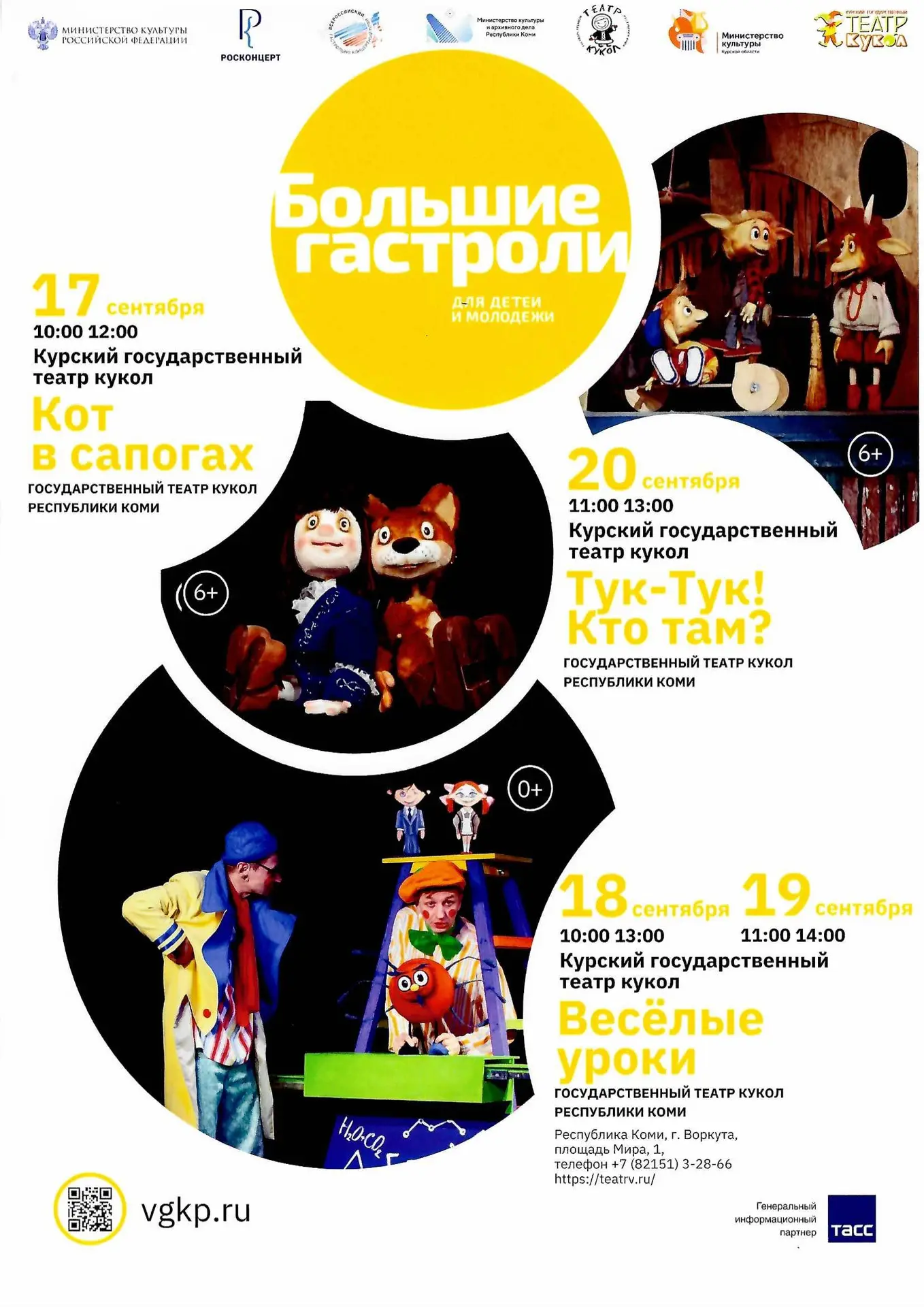 В период с 17 по 20 сентября 2026 года на базе Государственного театра кукол Республики...