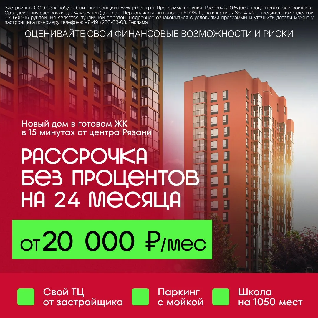 Комфортная покупка квартиры без ипотеки в Рязани