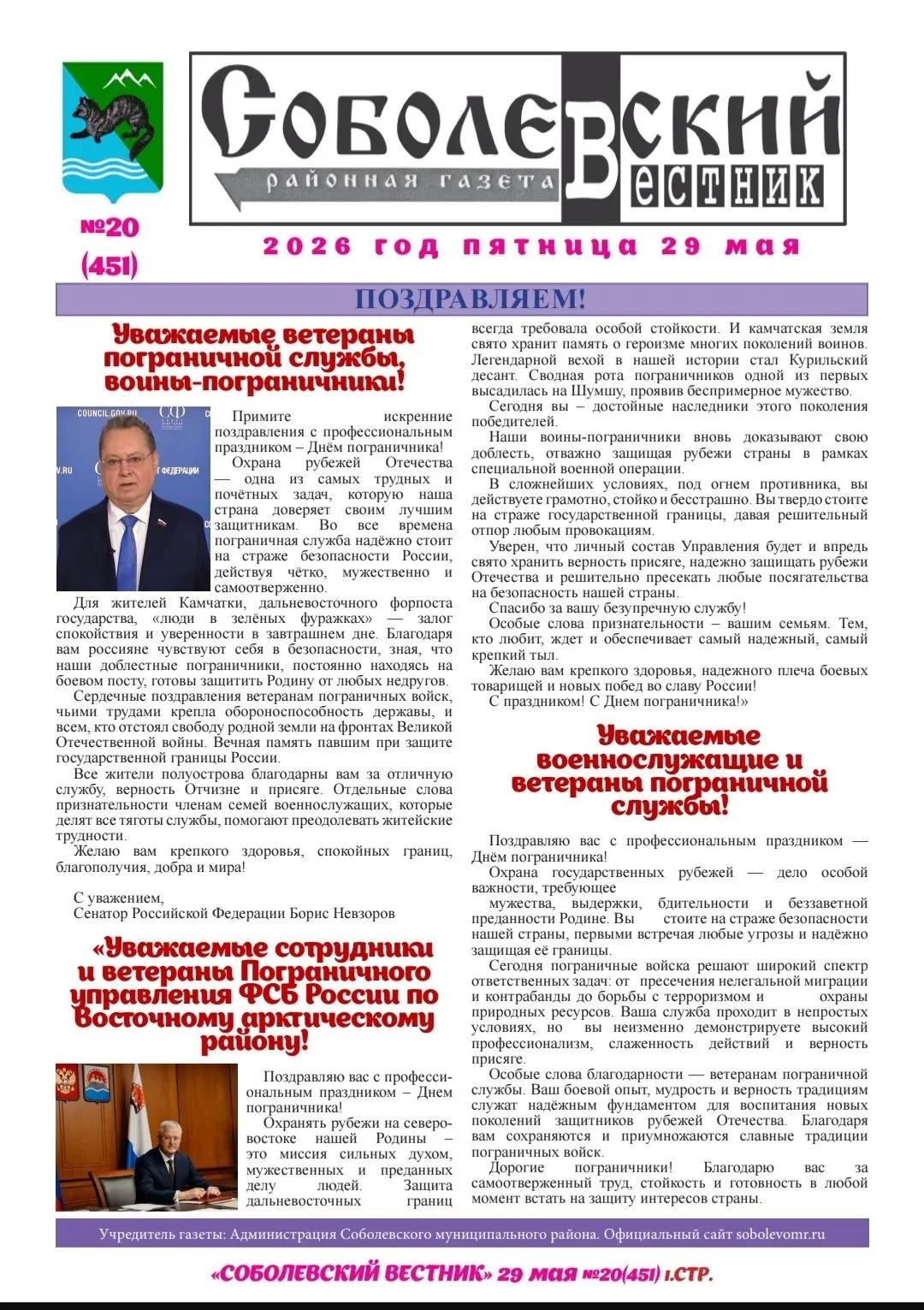 ✅Свежий выпуск газеты "Соболевский вестник"