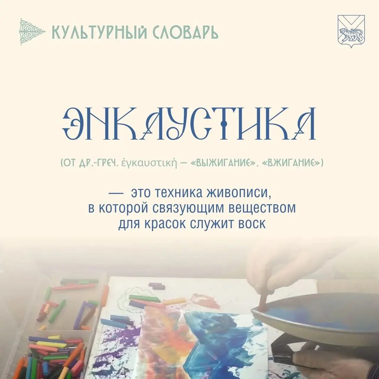 📖 Продолжаем знакомить вас с терминами из мира культуры
