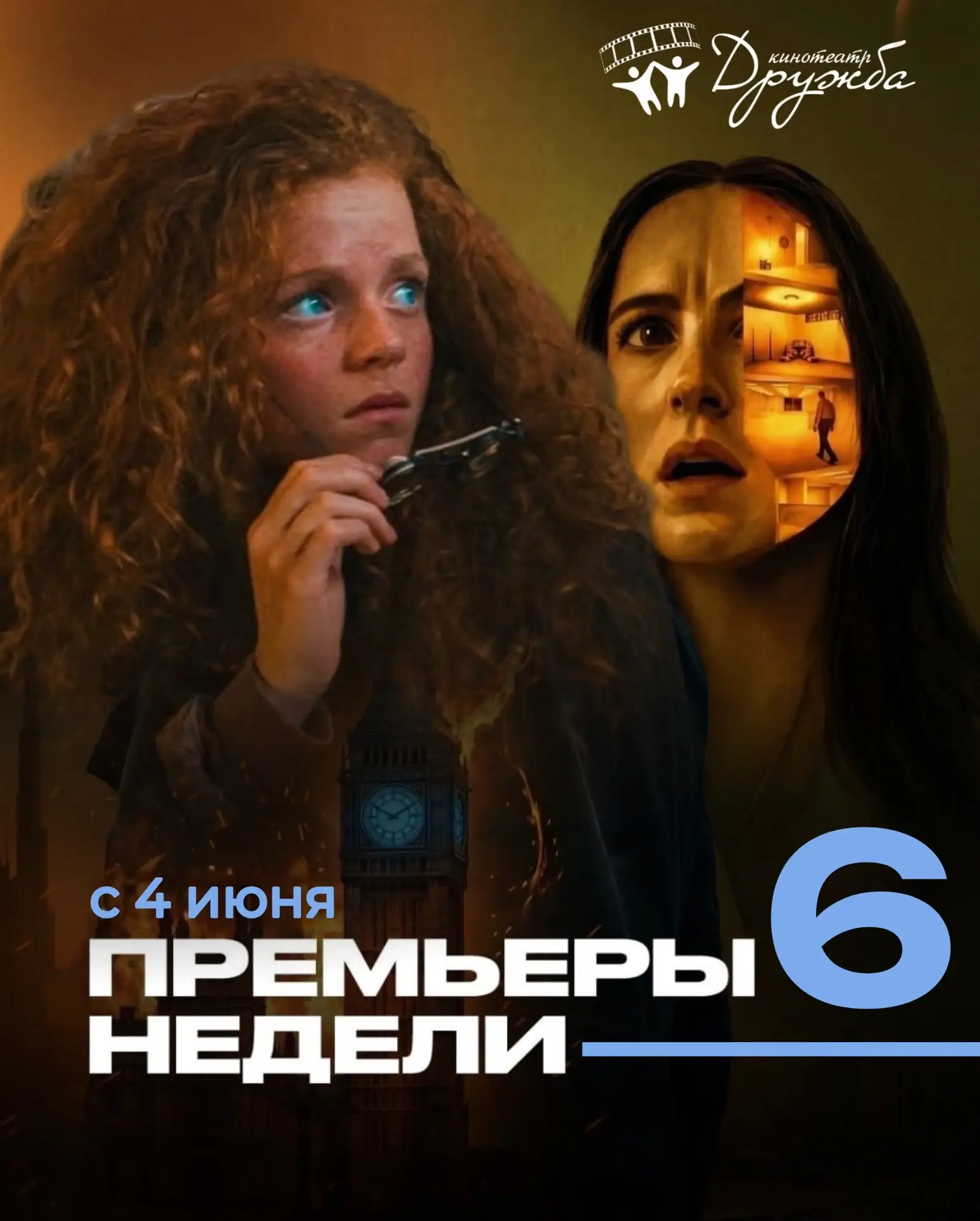 ☀️ 🍿 Первая неделя лета обещает быть яркой. И мы сейчас не про погоду.