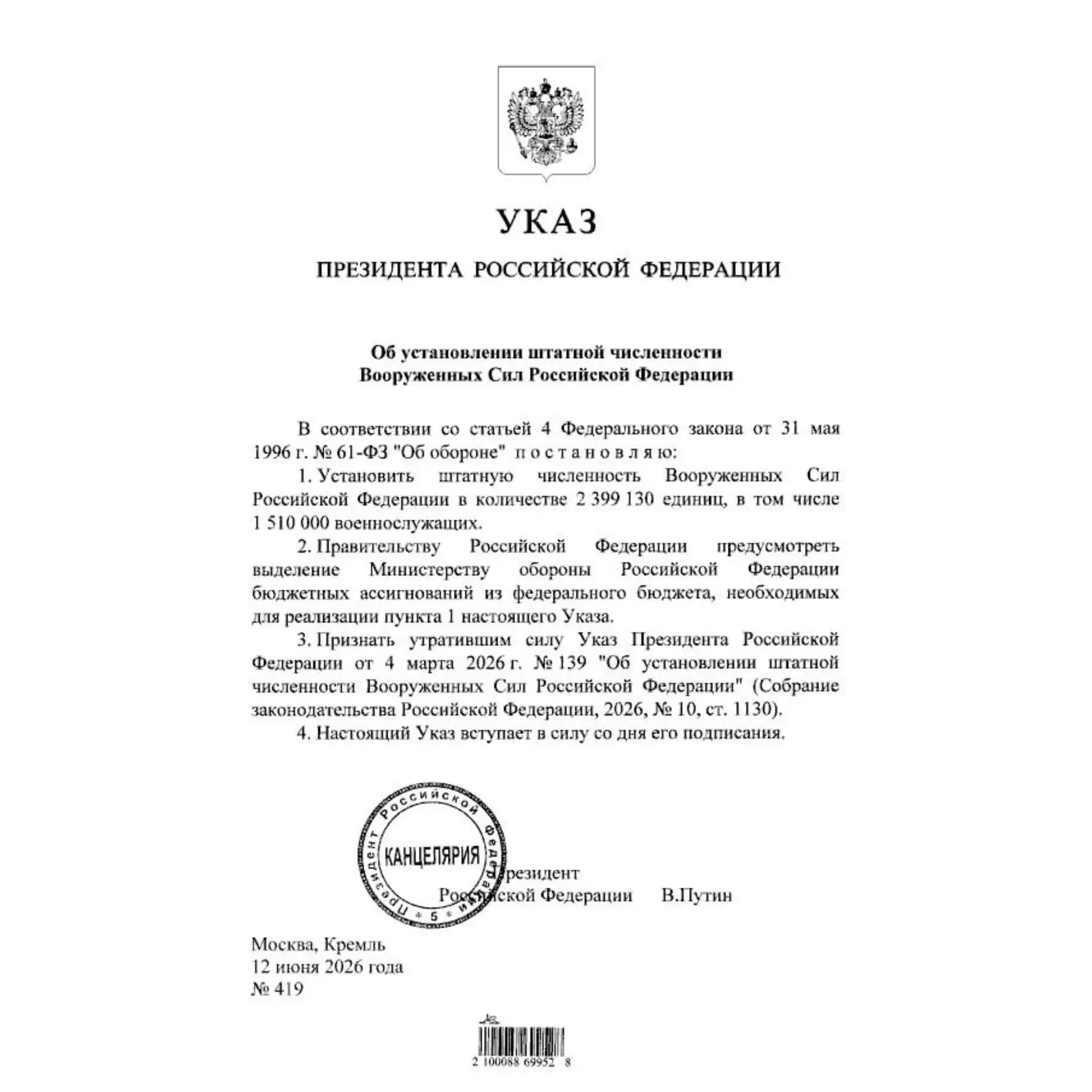 🪖 Путин установил штатную численность ВС РФ в количестве 2 млн 399 тыс. человек, в том числе 1 млн 