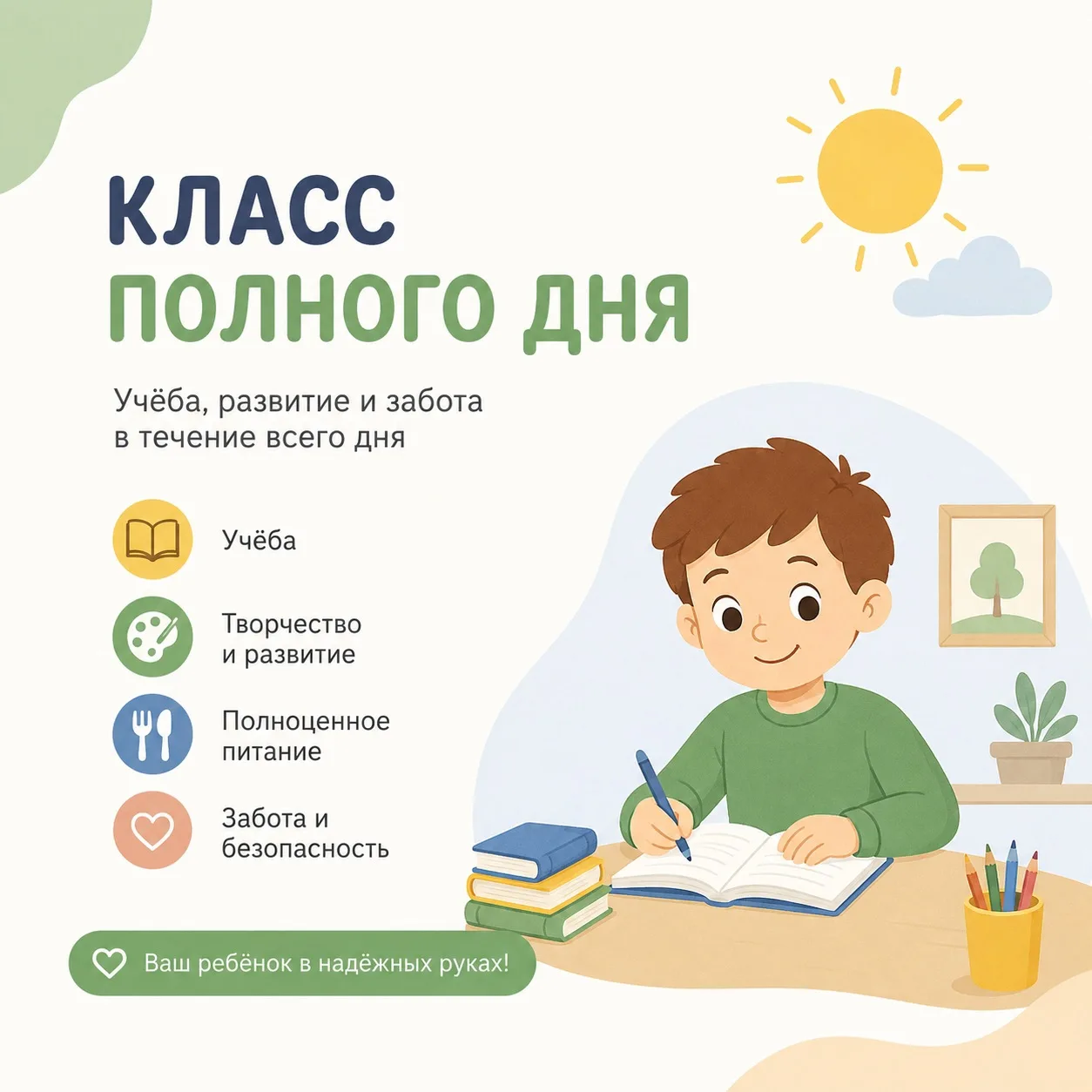 Семейный класс, где ребёнку хорошо, а родителям спокойно