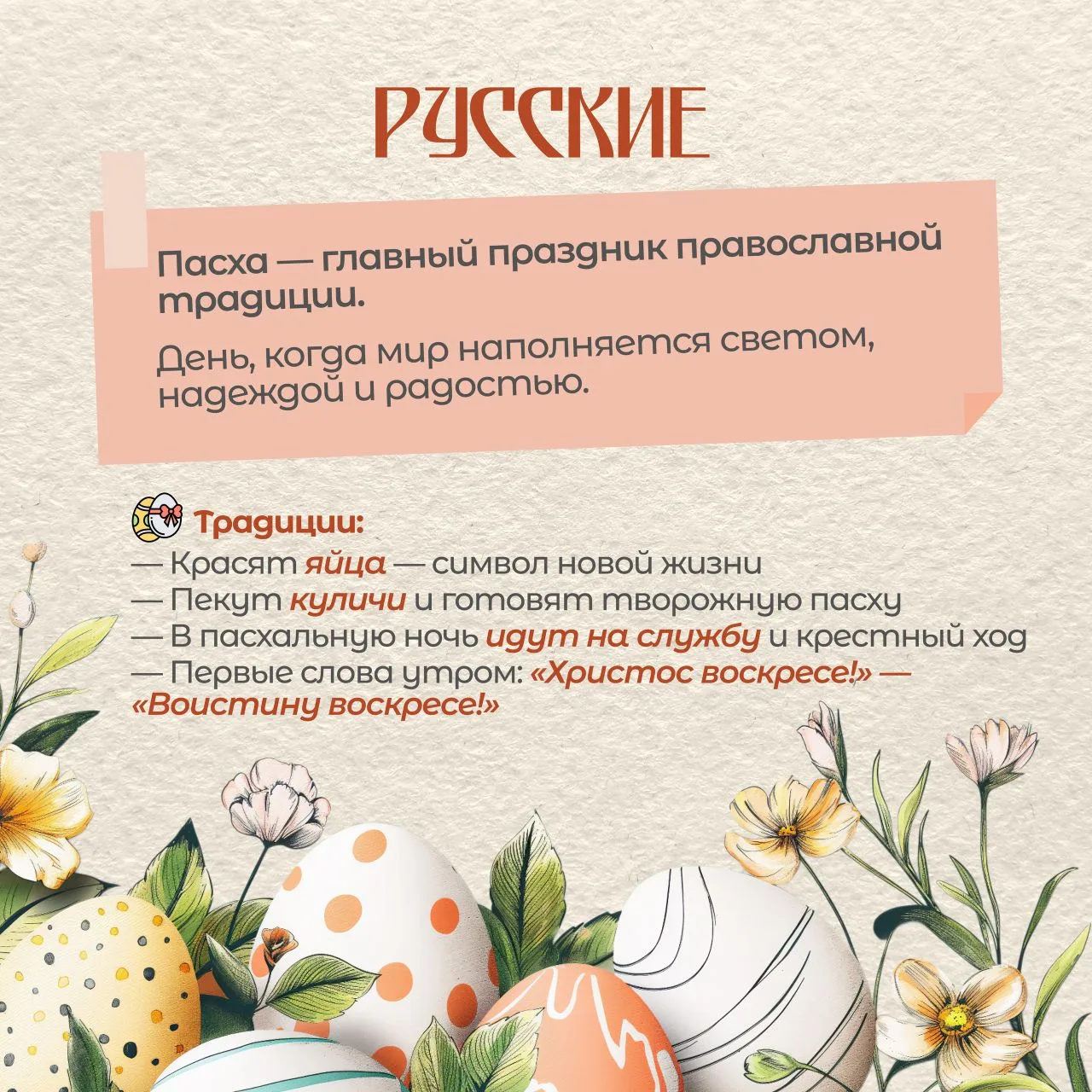 📆 Событие - 12 апреля - Пасха    📋К событию у нас - карточки «Пасхальные традиции народов России»