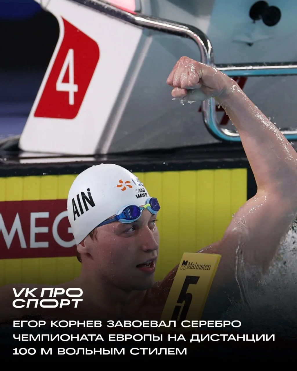 Изображение 1 к публикации «VK ПРО СПОРТ»