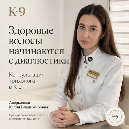 Когда стоит обратиться к трихологу?