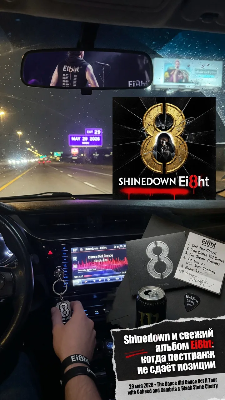 Shinedown вернулись с жестким и честным альбомом Ei8ht