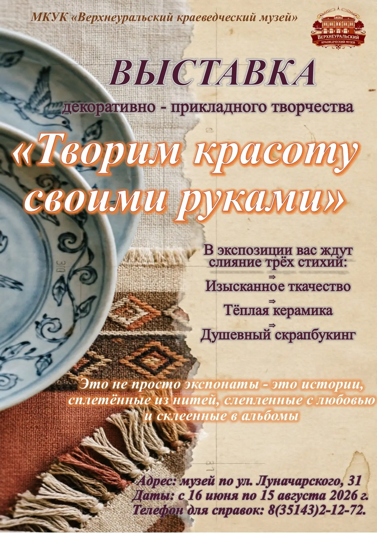 🚩Выставка декоративно-прикладного искусства «Творим красоту своими руками».

Дорогие друзья! 
 
При