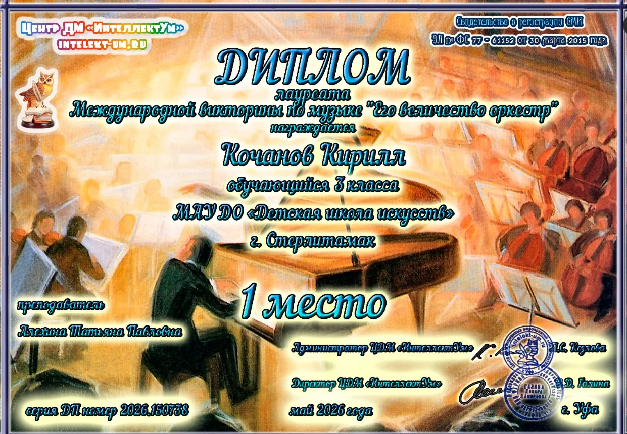 Поздравляем победителей международной викторины по музыке "Его величество оркестр"!