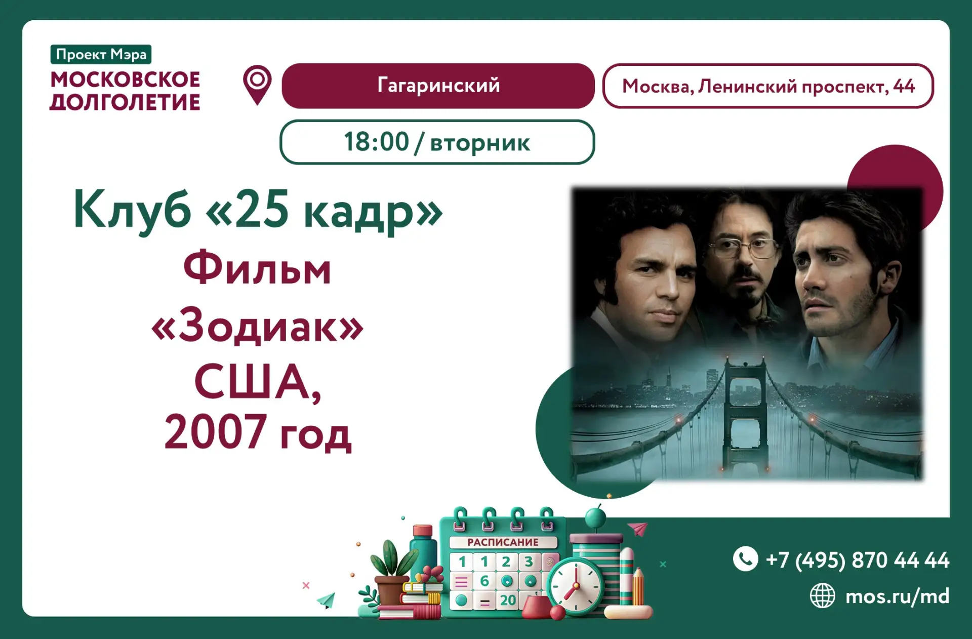 Дорогие друзья!

🏡 Центр московского долголетия «Гагаринский» приглашает Вас во вторник 16 июня в 1