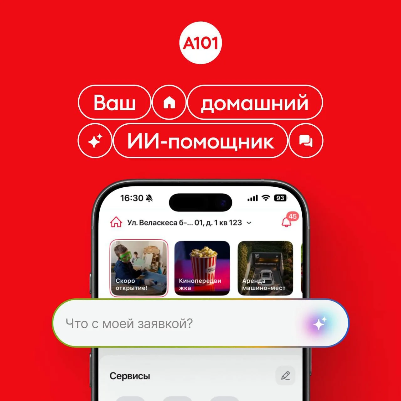 Теперь дом понимает вас с полуслова 🤖