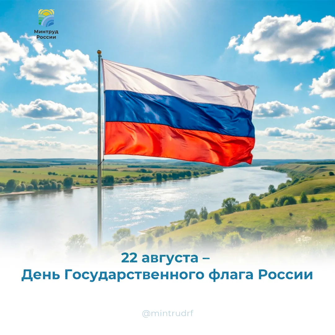 🇷🇺 С Днем Государственного флага России!