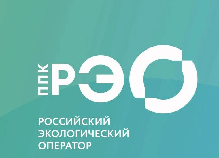 Публично-правовая компания «Российский экологический оператор» (далее - ППК «РЭО») в ра...