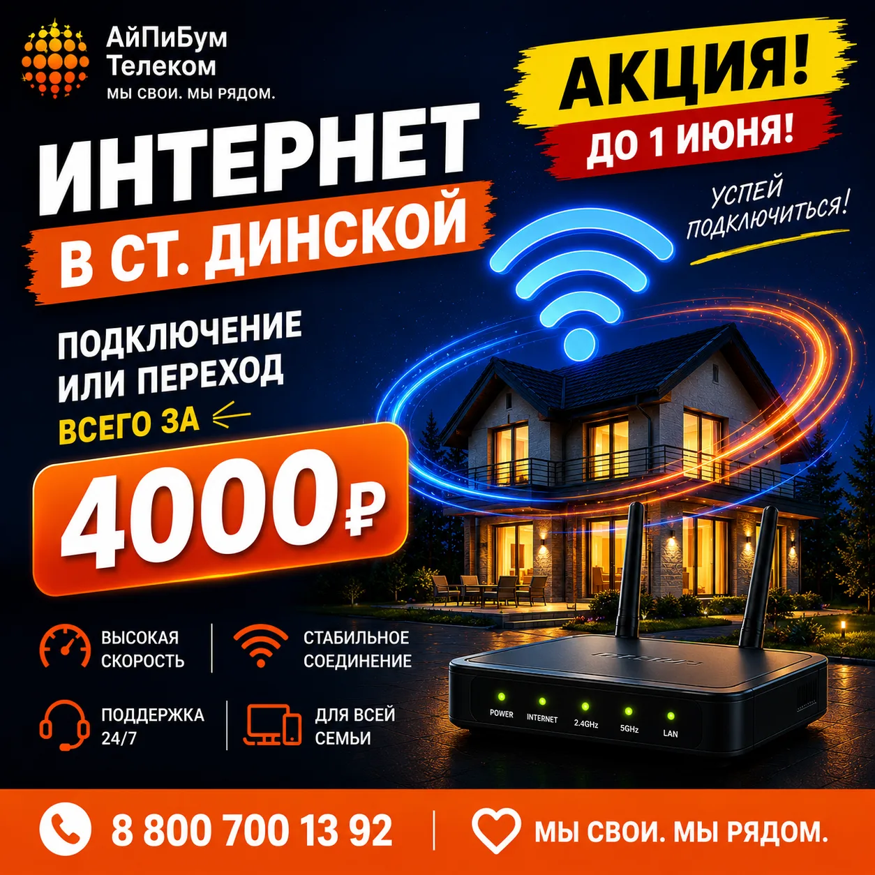 🔥 АКЦИЯ ДЛЯ СТ. ДИНСКОЙ 🔥