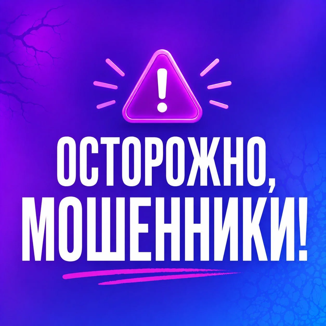 Друзья, снова орудуют мошенники!

Напомню, что наша школа НЕ занимается инвестициями! Если вам предл