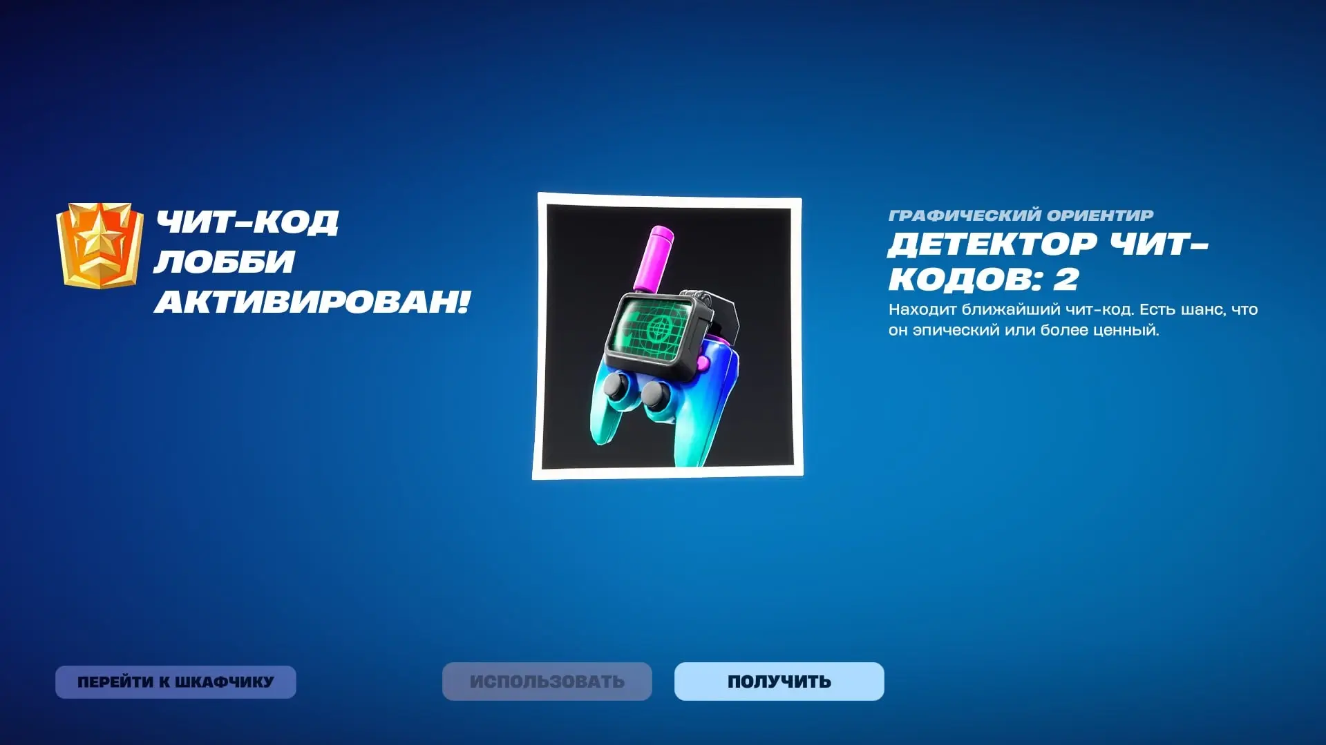 ✔️ Новый код лобби