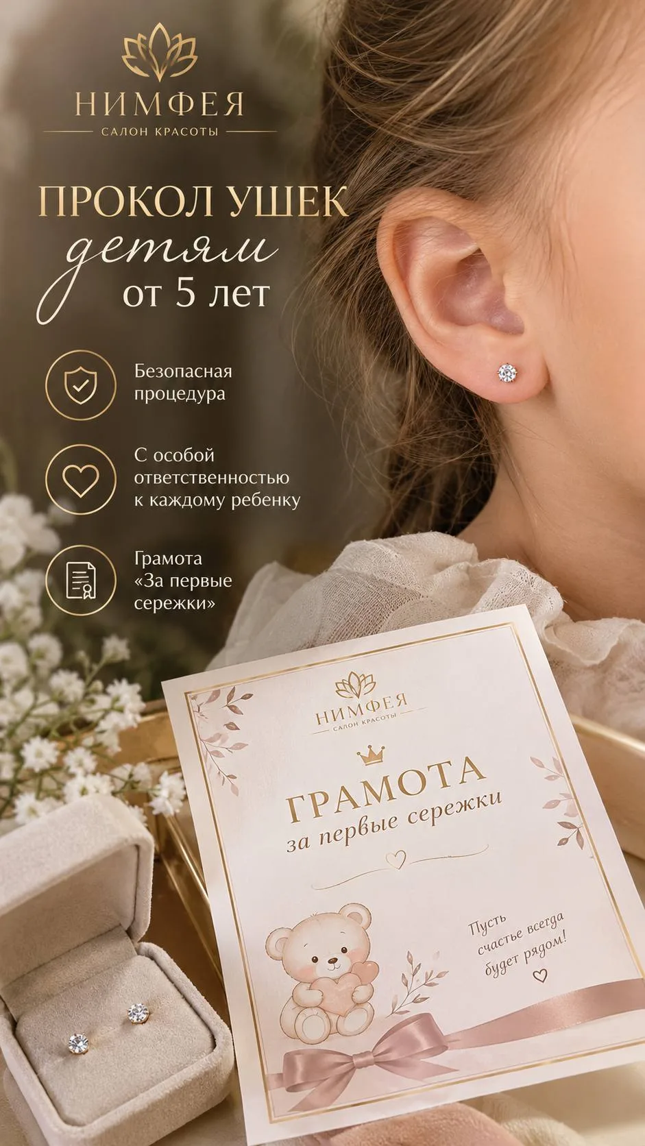 ✨ Первые серёжки — маленькое, но очень важное событие